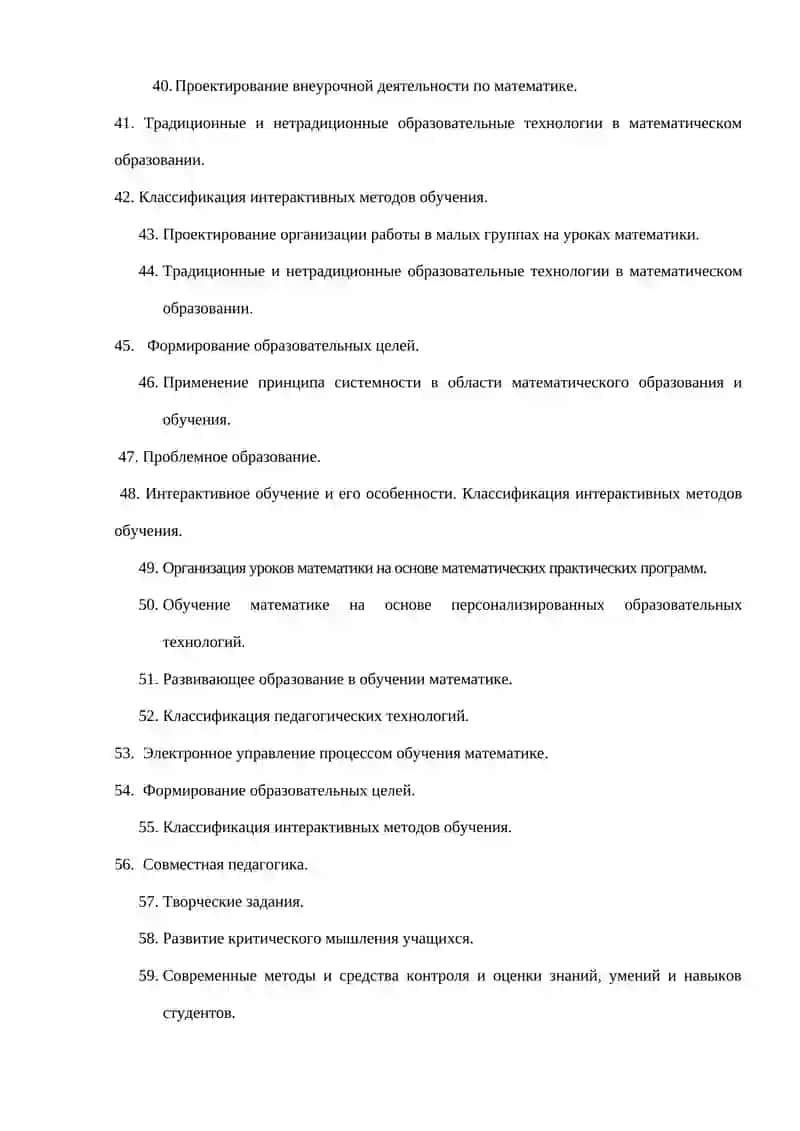 Технология преподавание математики и планирование 3