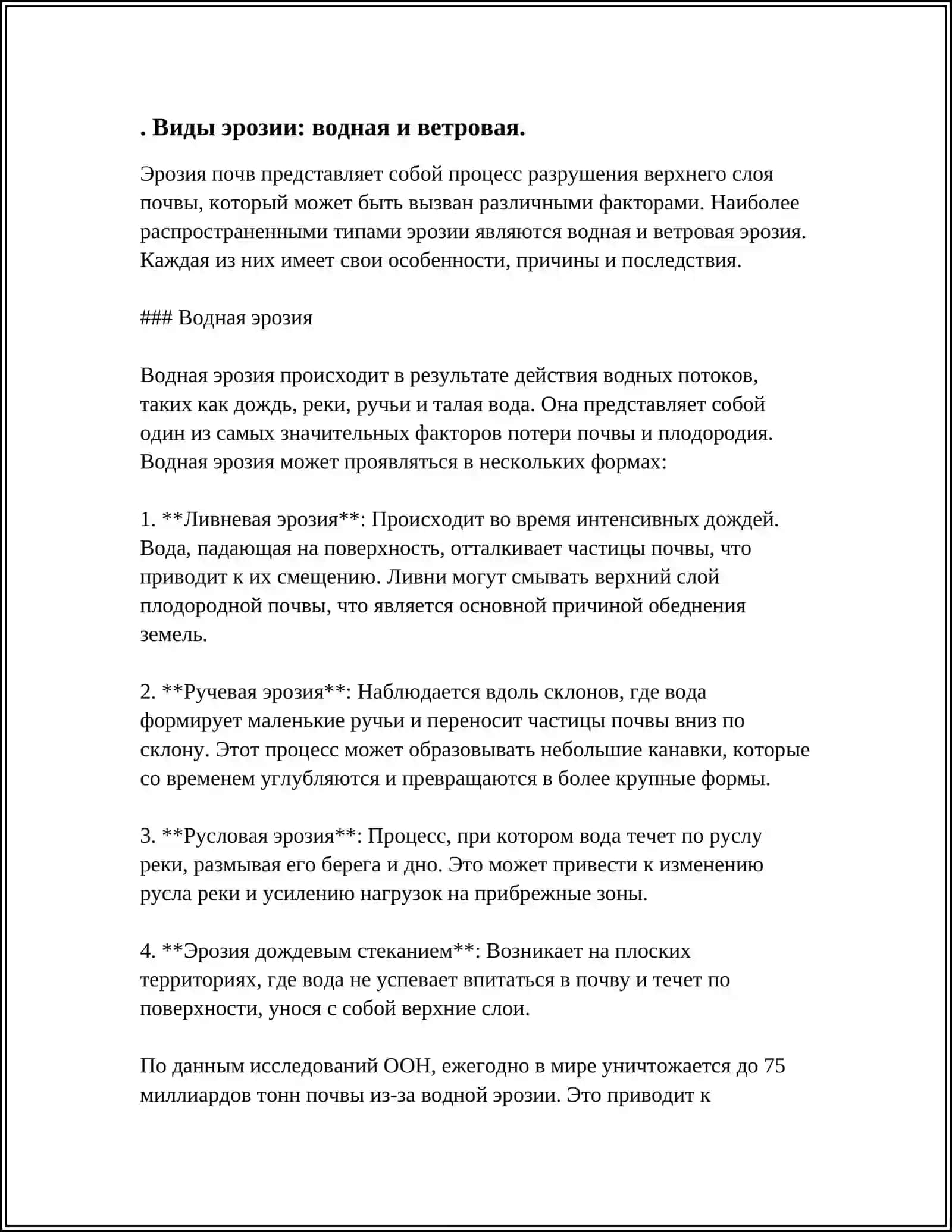 EROZIYANING KELIB CHIQISHI VA DAVOSI 3