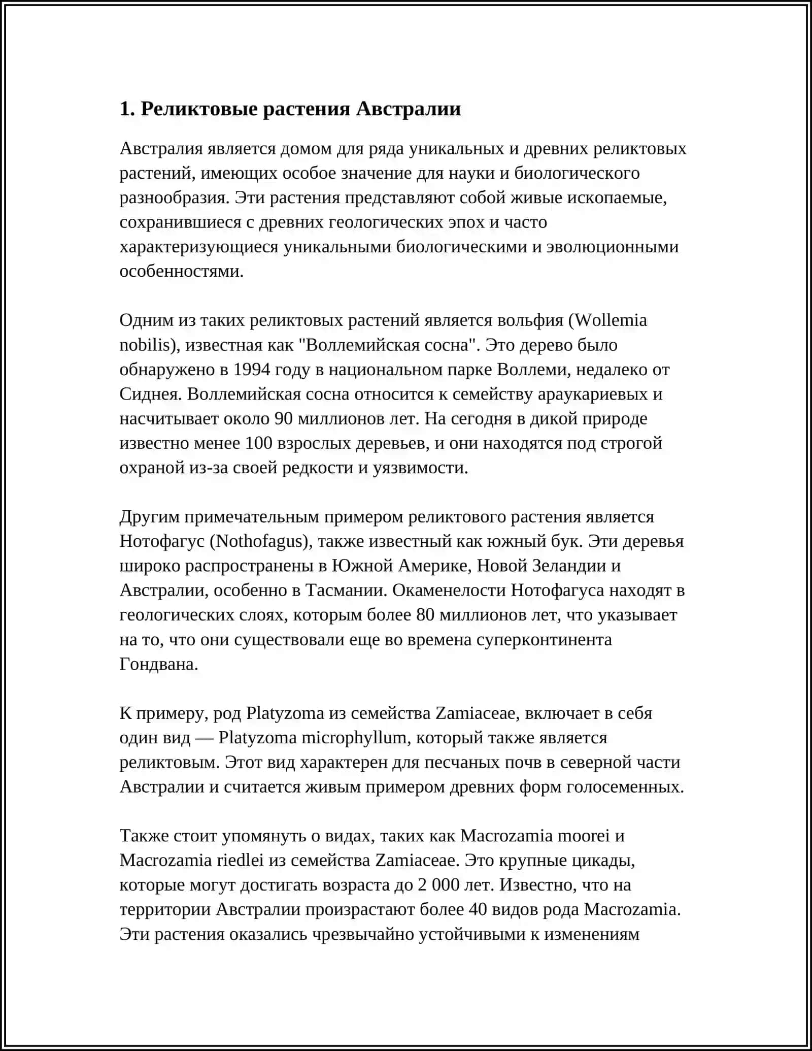 РЕЛИКТОВЫЕ ЗАНДИШАФТЫ АВСТРАЛИЯИ 3
