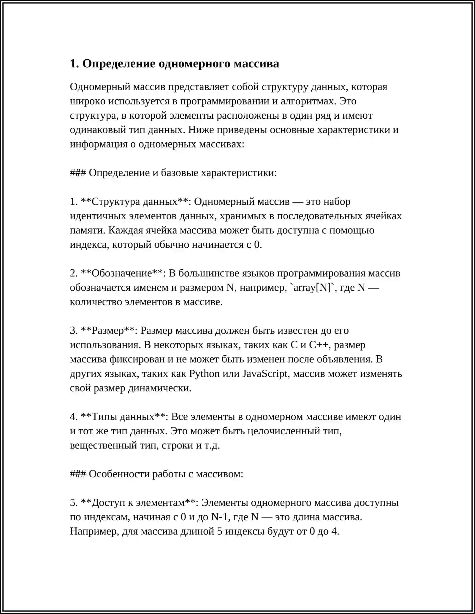 Одномерные массивы 3