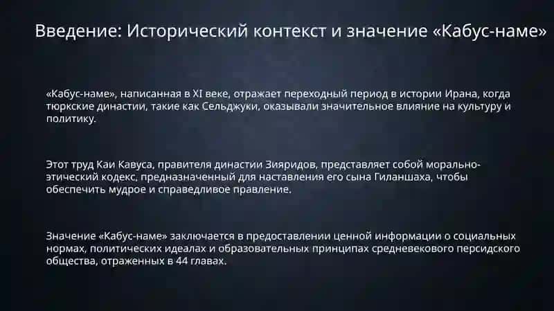 Кабус-наме 3