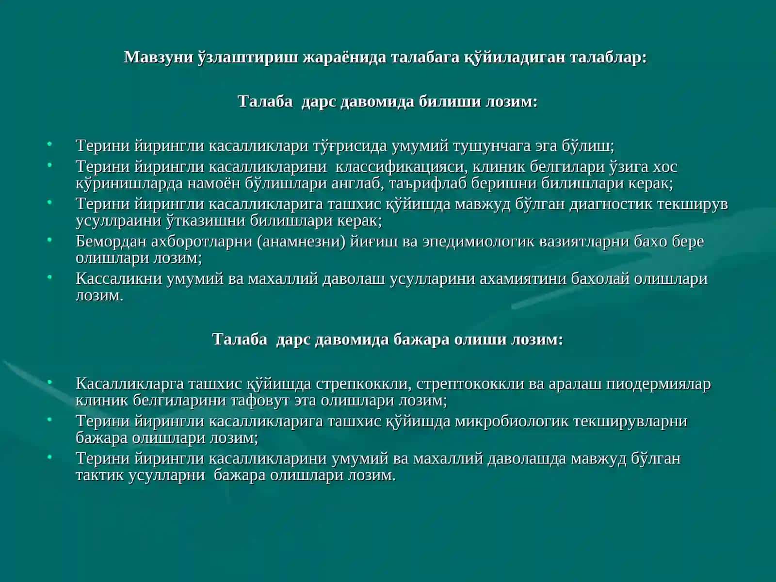 Терининг йирингли касалликлари 3