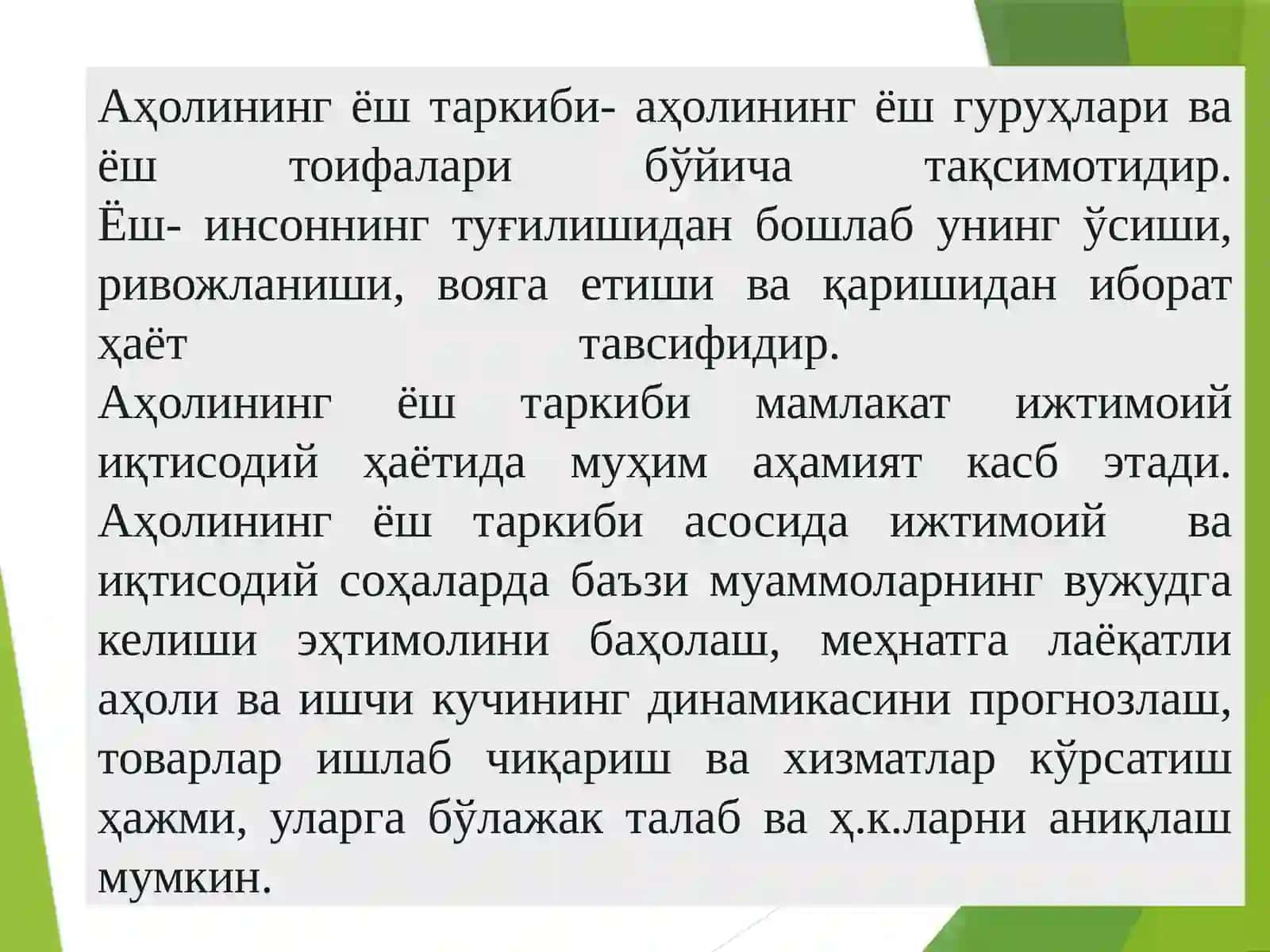 Аҳоли сони таркиби (давоми,аҳоли таркиби ёш ва жинсий таркиби) 3
