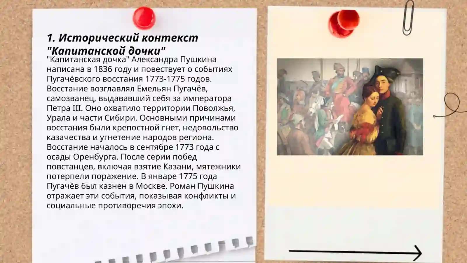Капитанская дочка 3
