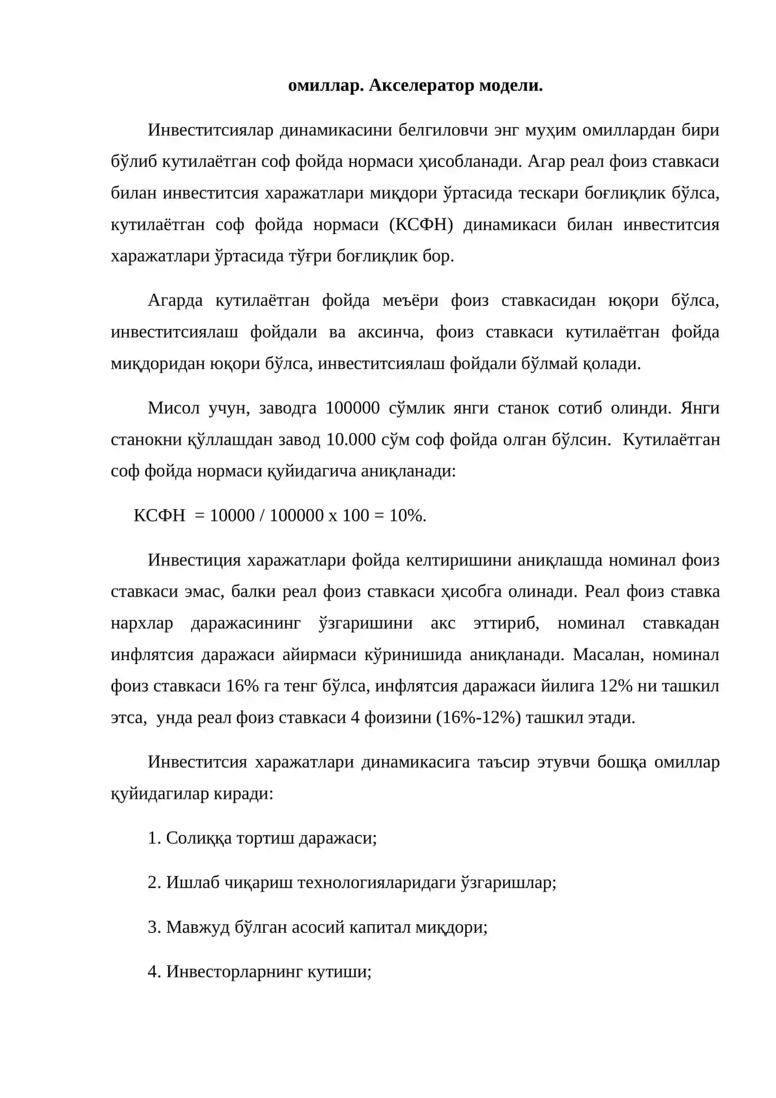 Инвестиция ва унинг иқтисодиётдаги ўрни 3