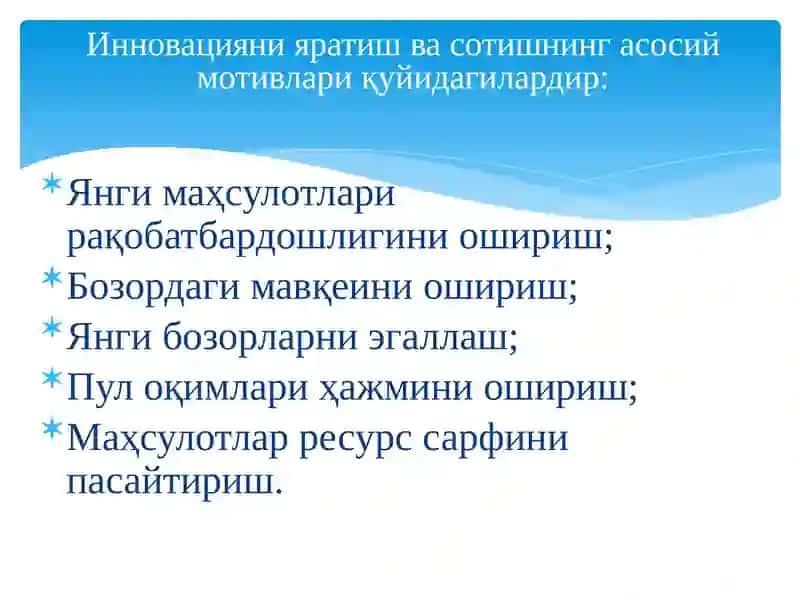 Режа Инновациялар 3