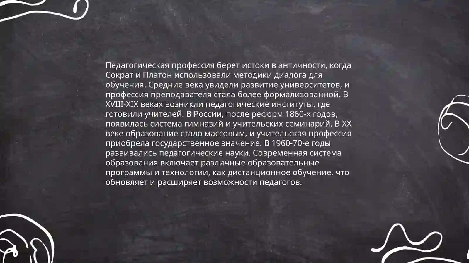 Педагогическая профессия и ее особенности 3