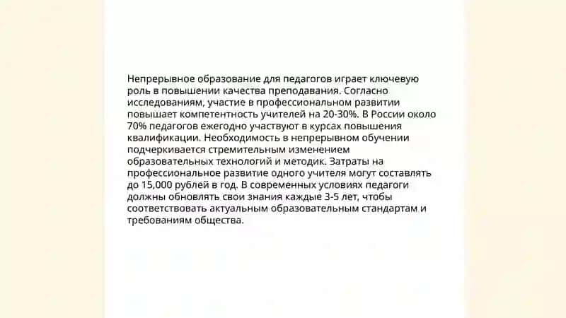 Непрерывное образование как условие профессионального роста и развития личности педагога. 3