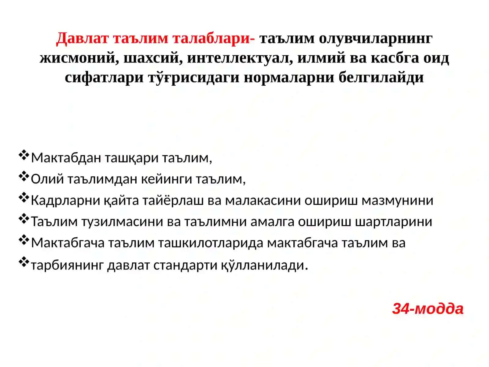 Таълим мазмуни. Бошланғич таълимда миллий дастур 3