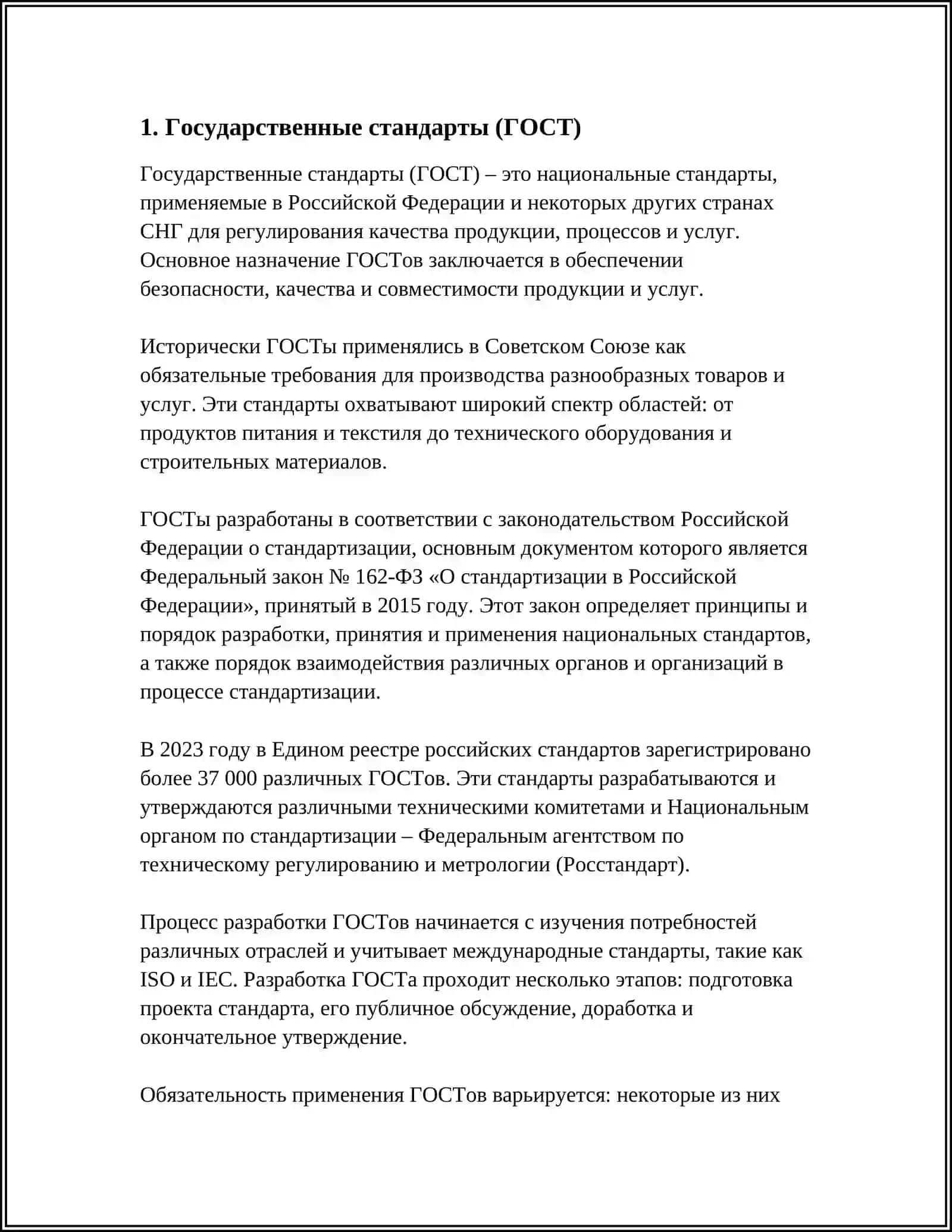 КАТЕГОРИИ И ВИДЫ НОРМАТИВНЫХ ДОКУМЕНТОВ ПО СТАНДАРТИЗАЦИИ 3