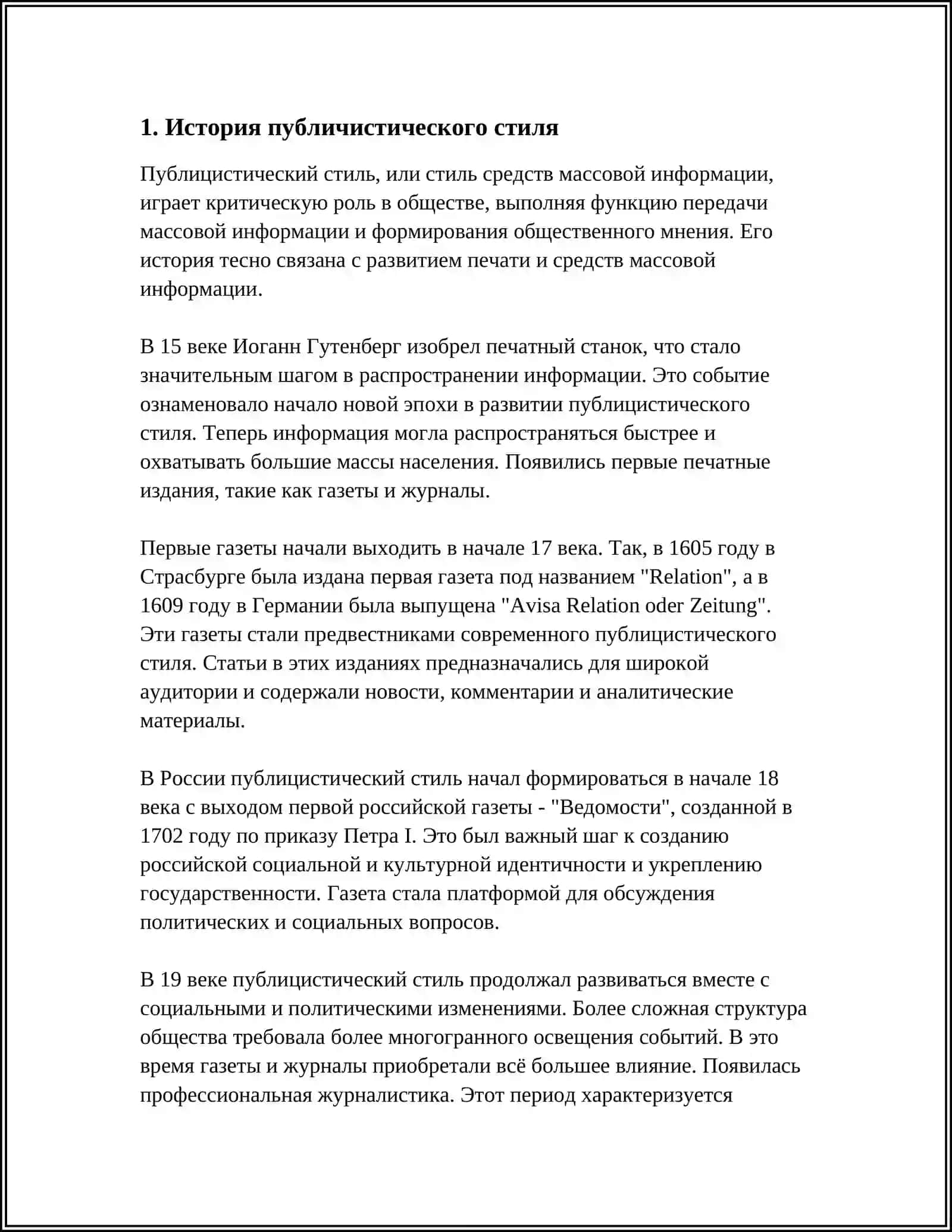 Реферат о стиле речи в обществе 3