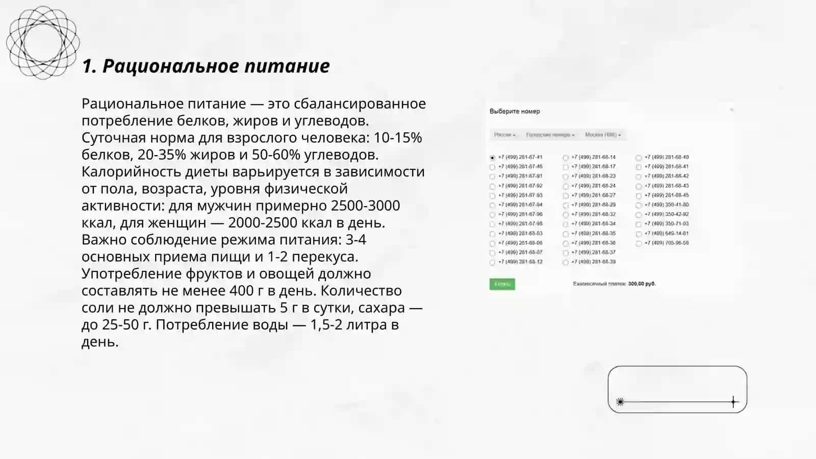ЗДОРОВЫЙ ОБРАЗ ЖИЗНИ 3