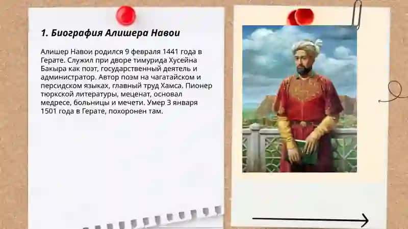 Алишер Навои 3
