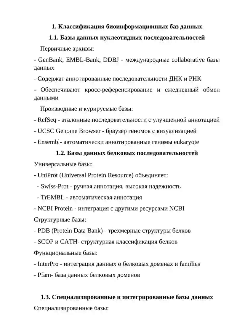 Биоинформацион базалар 3