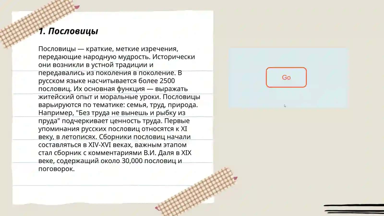 Малые жанры фольклора. Паремии 3