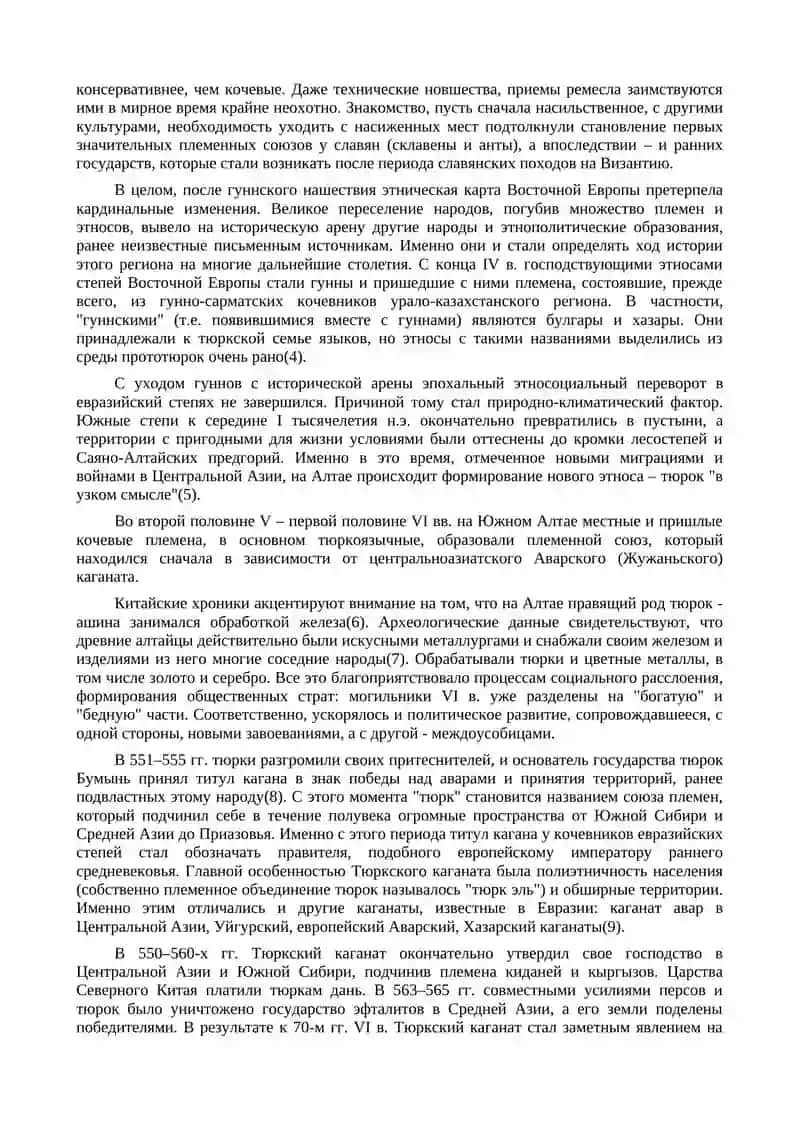 Степные наследники Великого переселения народов 3