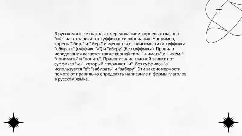 Правописание корней с чередованием и- |-е,- а(-Я) |- И М -,-И Н -, Правописание корней с чередованием и- |-е: бир-бер -,мир-мер-,пир-пер-, стил-стел 3
