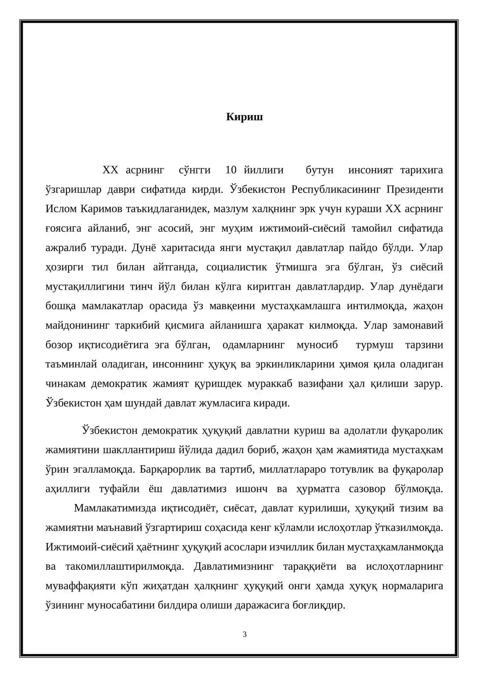 “ҲУҚУҚ НОРМАЛАРИНИ ШАРҲЛАШ” МАВЗУСИДАГИ КУРС ИШИ 3