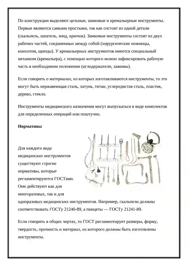 Набор инструментов МИЗ-В Н-227 ЛОР хирургический большой выездной 3