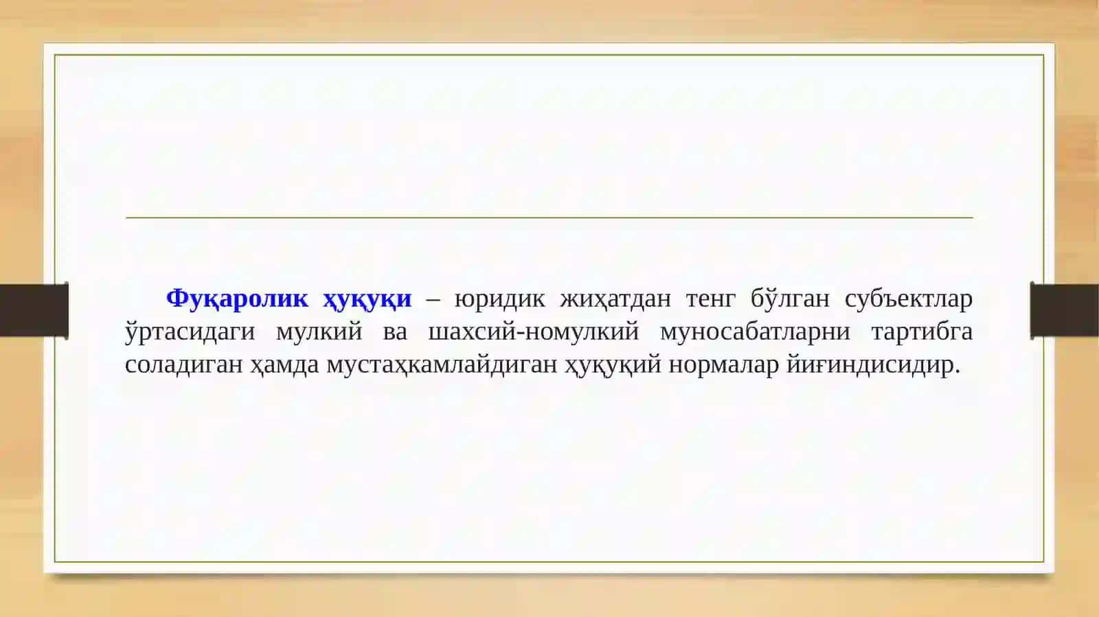 Фуқаролик ҳуқуқига кириш 3