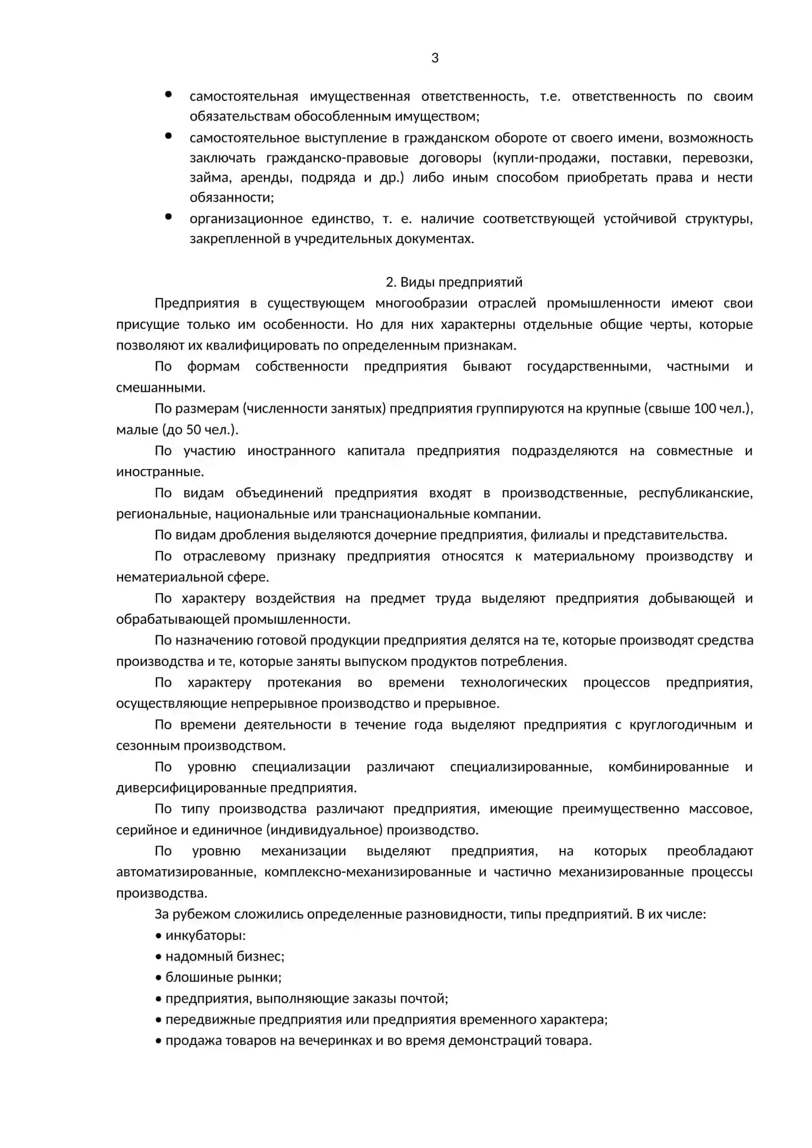 Организационно-правовые формы предприятий 3