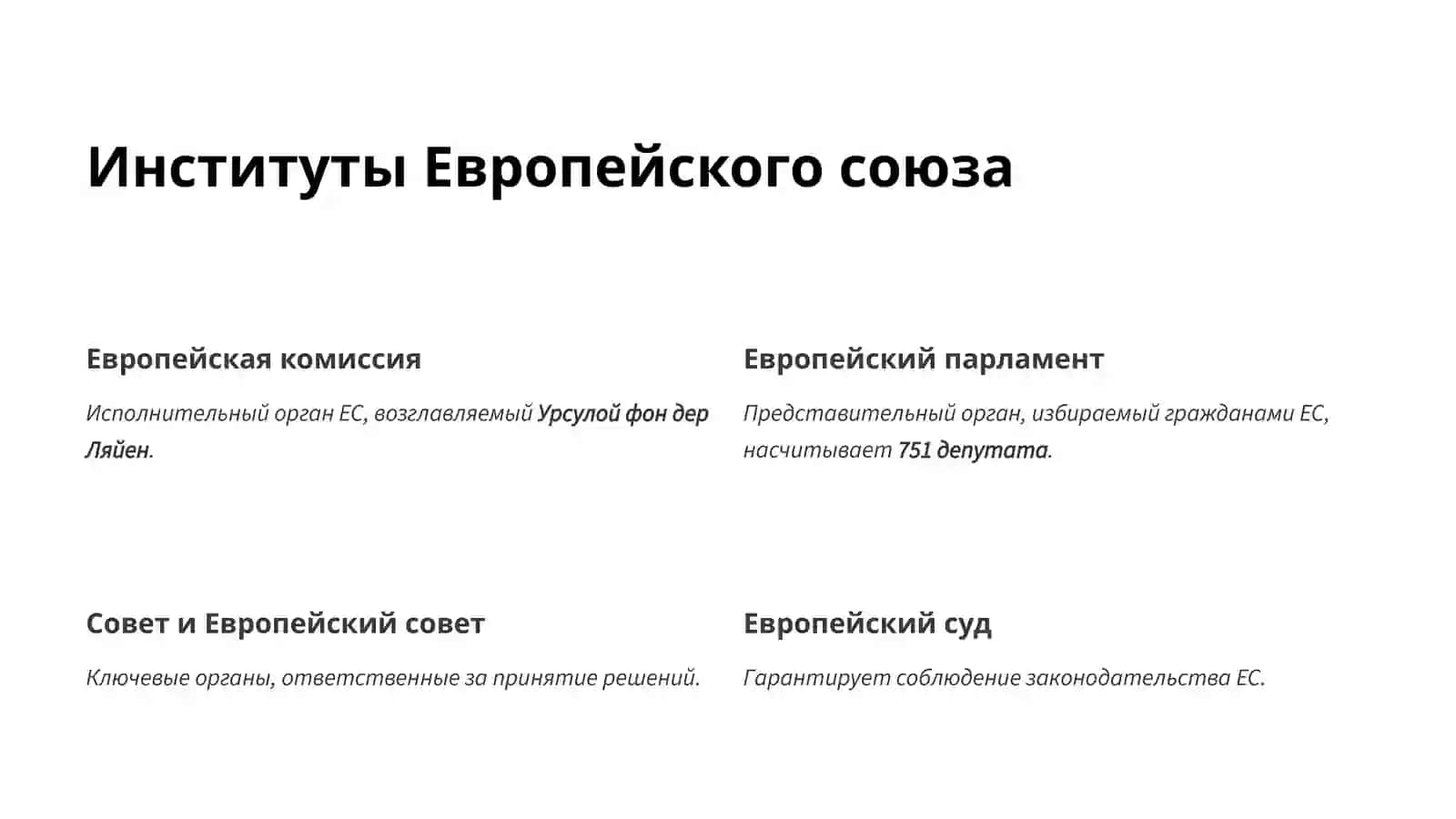 Европейский союз пространство интеграции 3