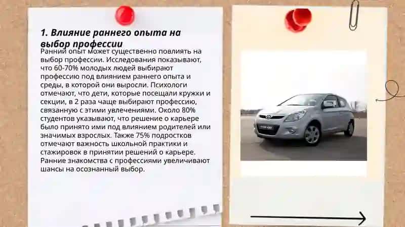 Почему я выбрал эту профессия дашколний 3