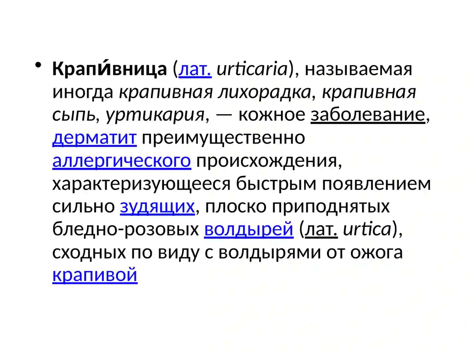 Крапивница 3