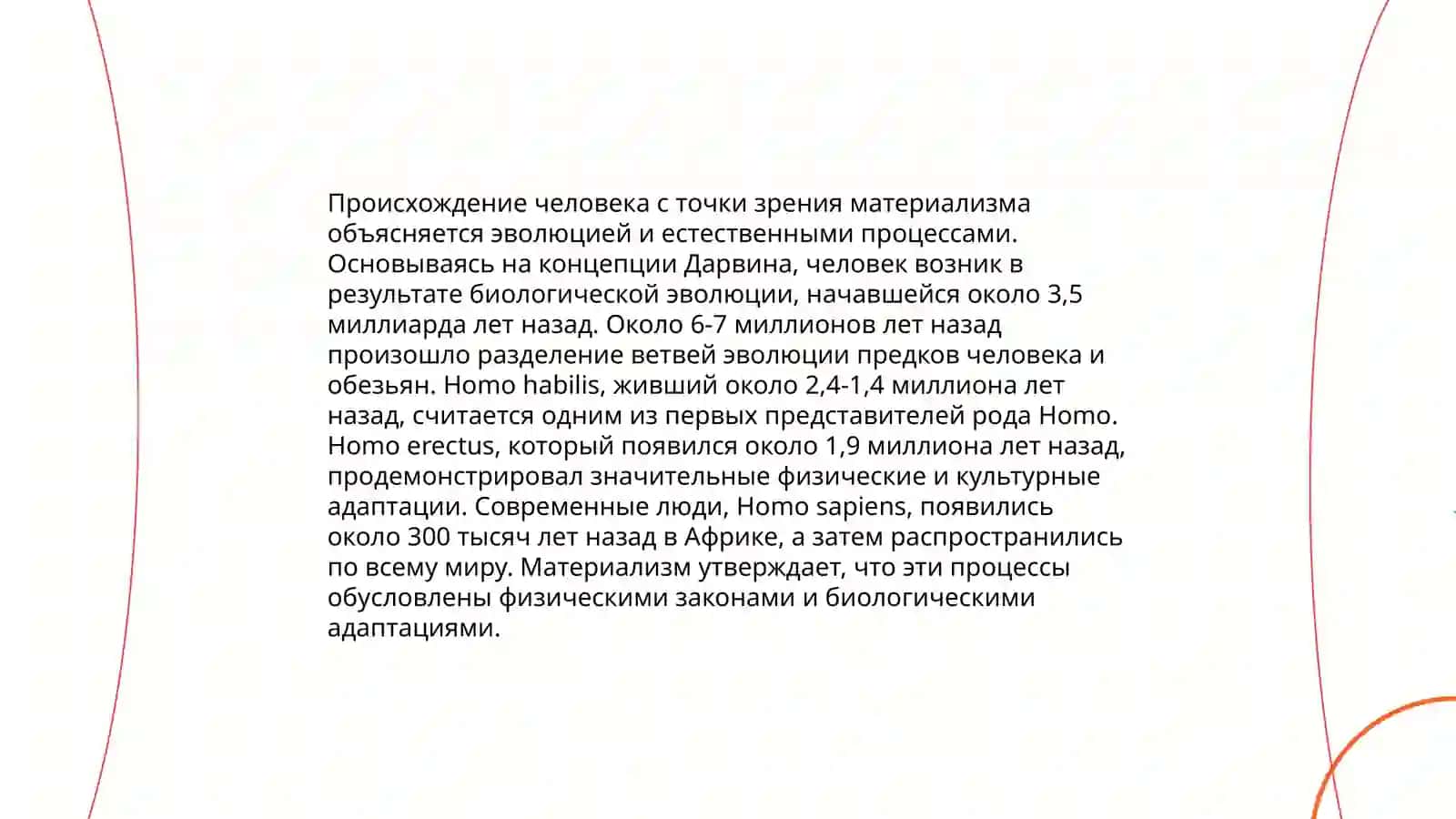 Материалистическое учение о происхождение человека и языка 3