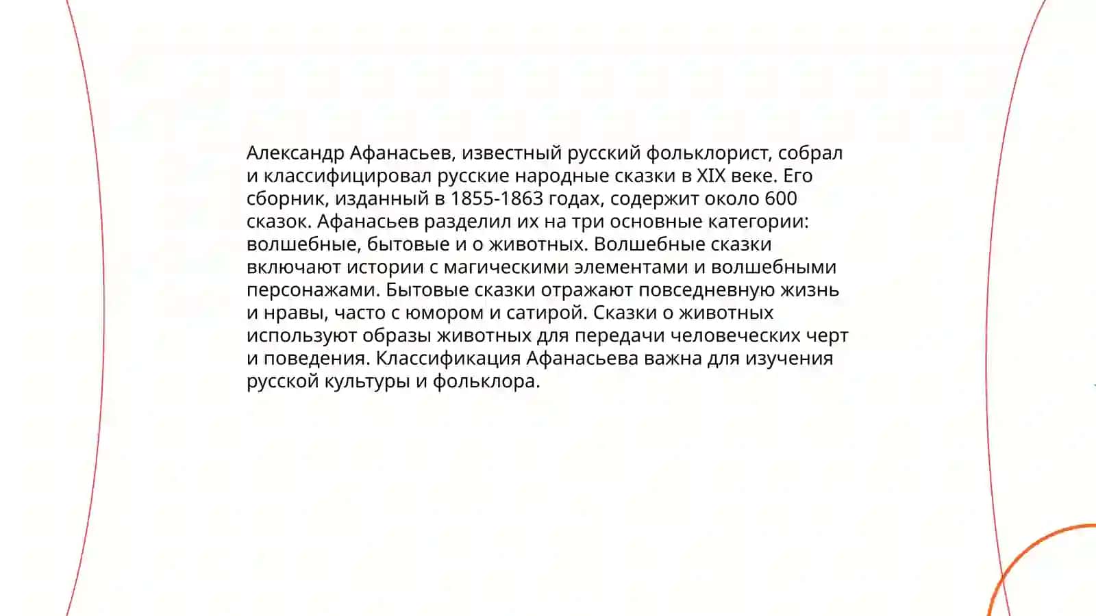 Классификация русских народных сказок 3