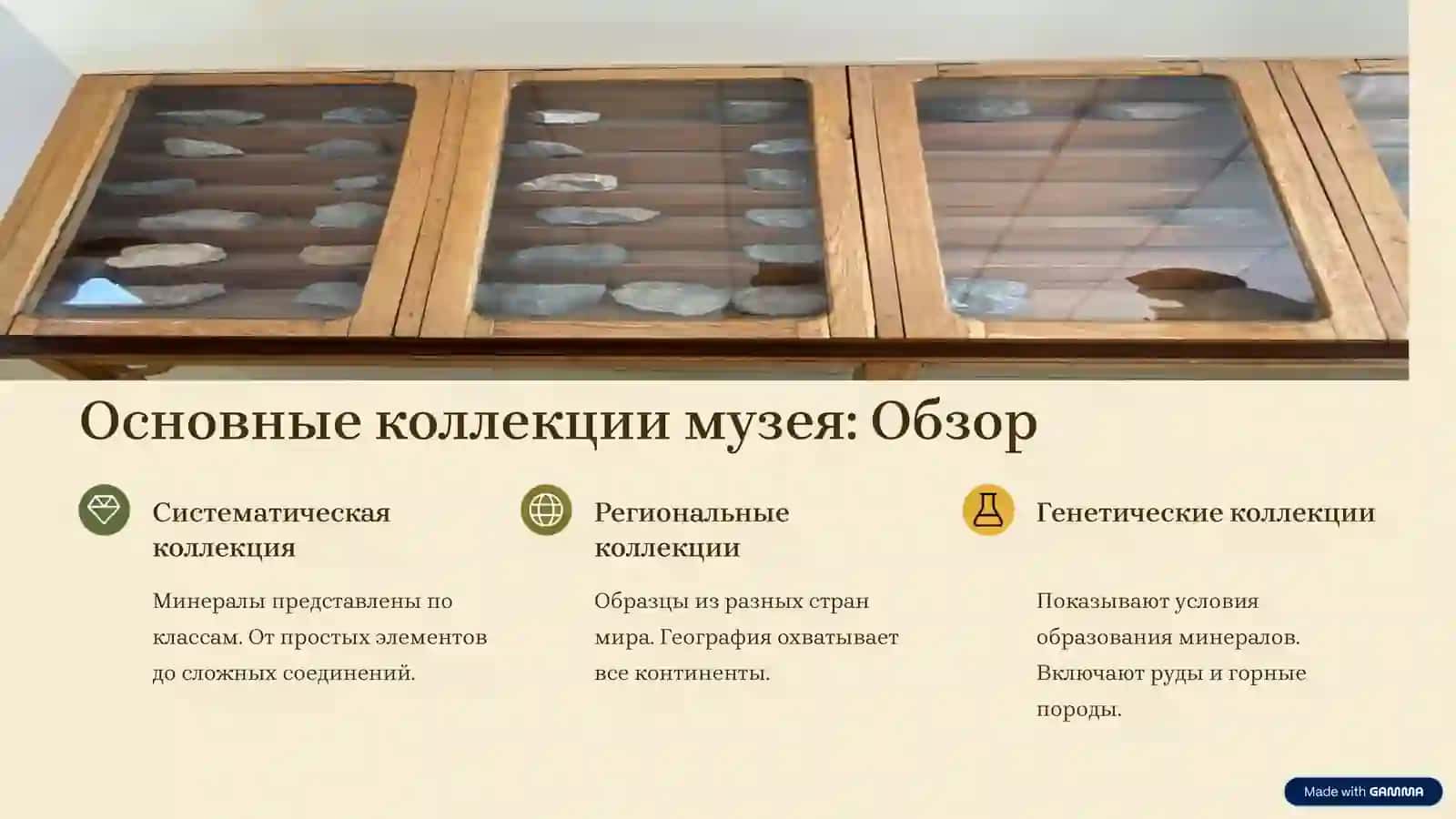 Музей Минералов Геологического факультета НУУз 3