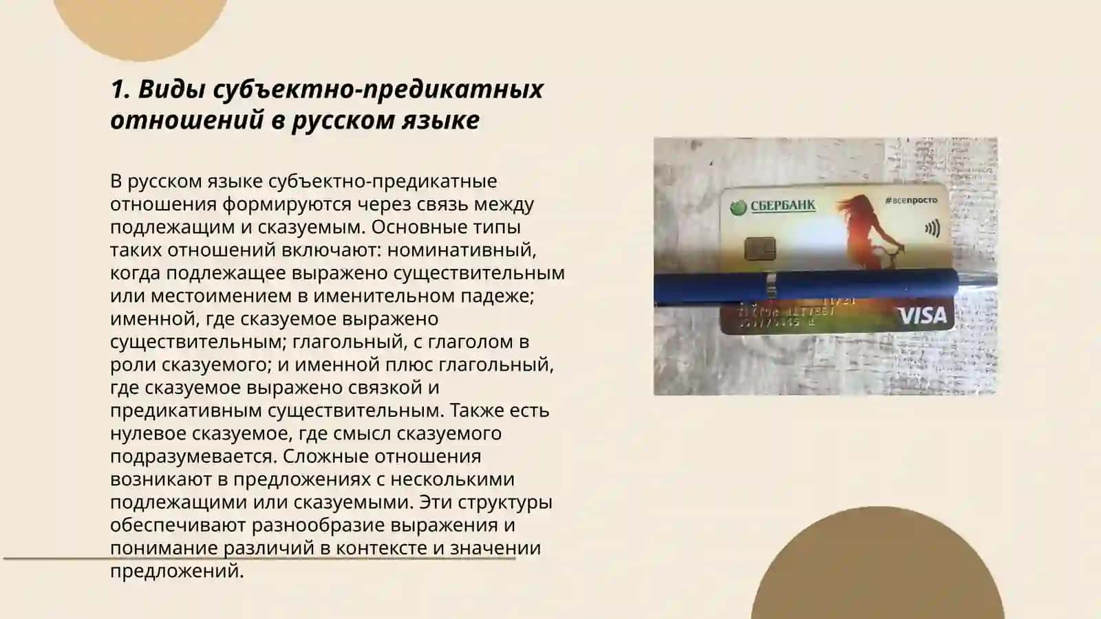 Выражение субъектно-предикатных отношений 3