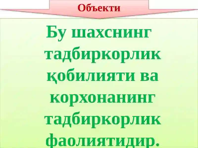 Кичик бизнес ва ҳусусий тадбиркорлик 3