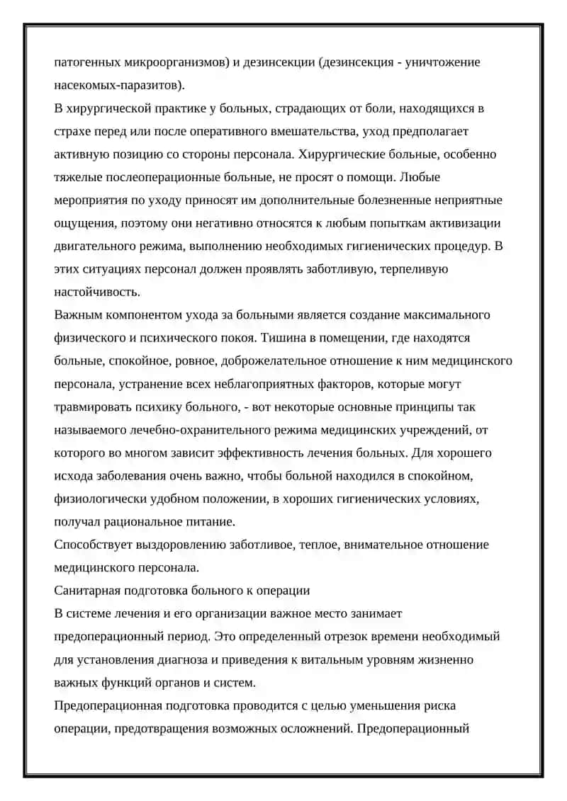 Основы ухода за хирургическими больными 3