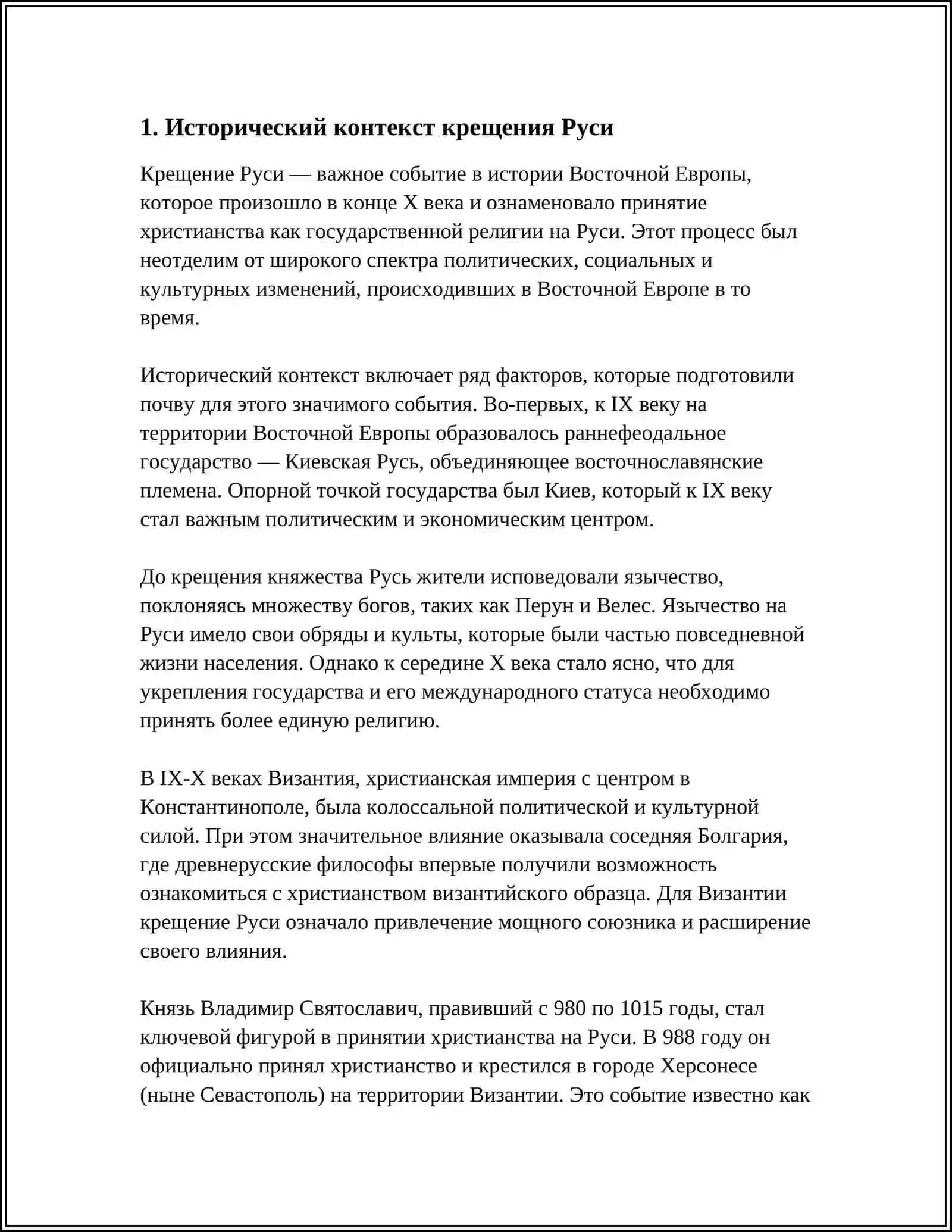 КНЯЗЬ ВЛАДИМИР И КРЕЩЕНИЕ РУСИ 3