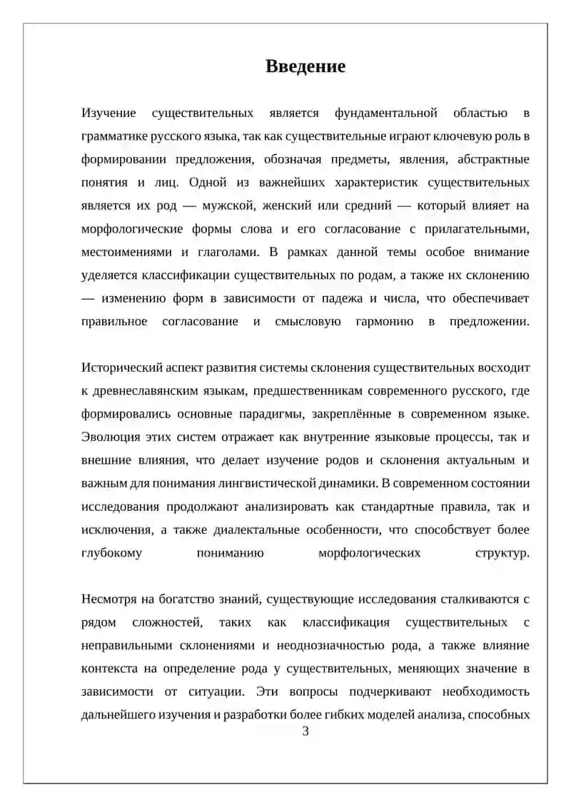 Самостоятельная работа по изучению существительных в русском языке 3