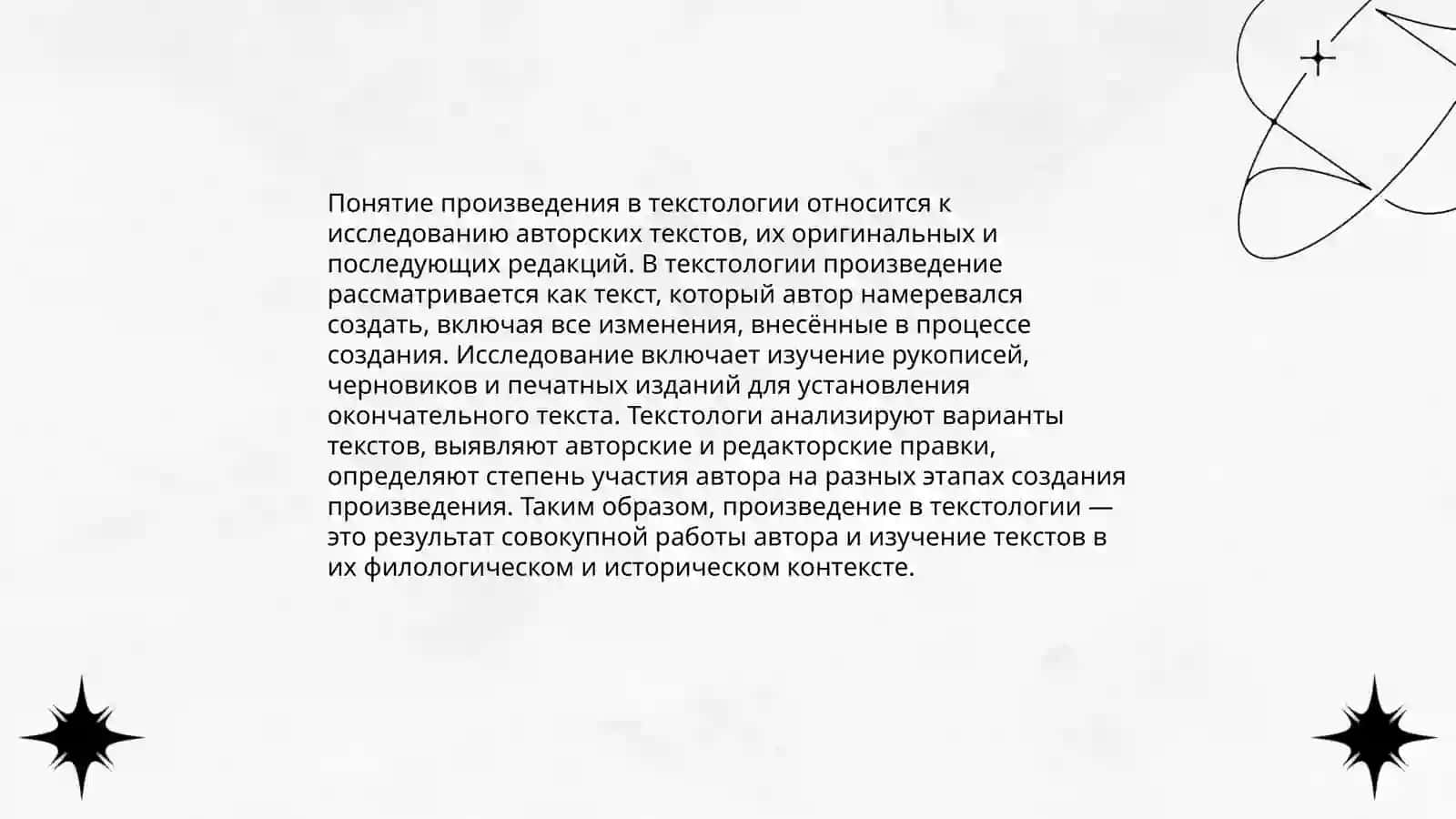 Произведение и текст в современной текстологии.Понятие письма интертекста гипертекста.теоретико литературная концепция Р.барта 3