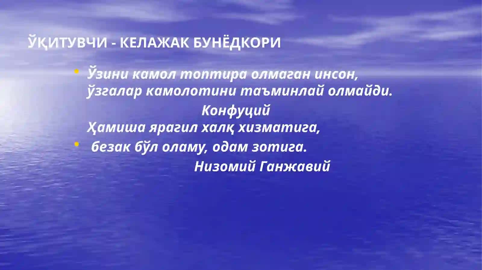 «Педагогик маҳорат ва маданият» мавзусидаги тақдимот материаллари 3