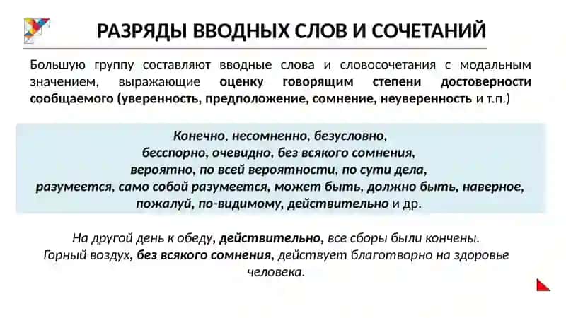 Знаки препинания при вводных словах и конструкциях 3