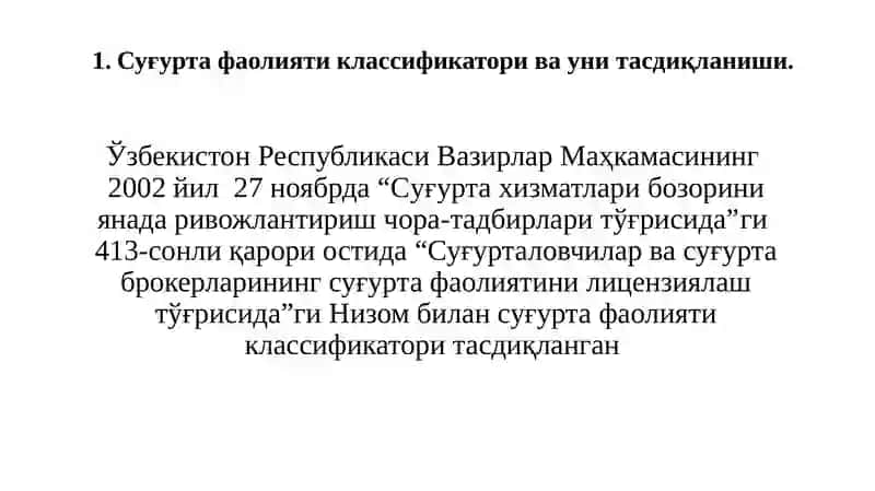 Суғурта фаолияти классификатори 3