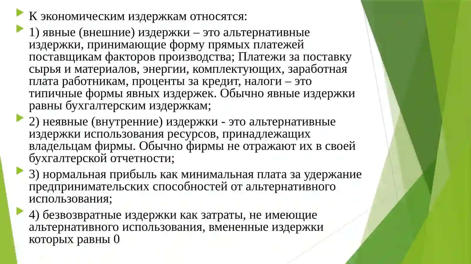 Издержки производства 3