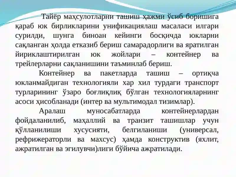 Ташиш жараёнини таъминлашнинг юк-транспорт технологиялари 3