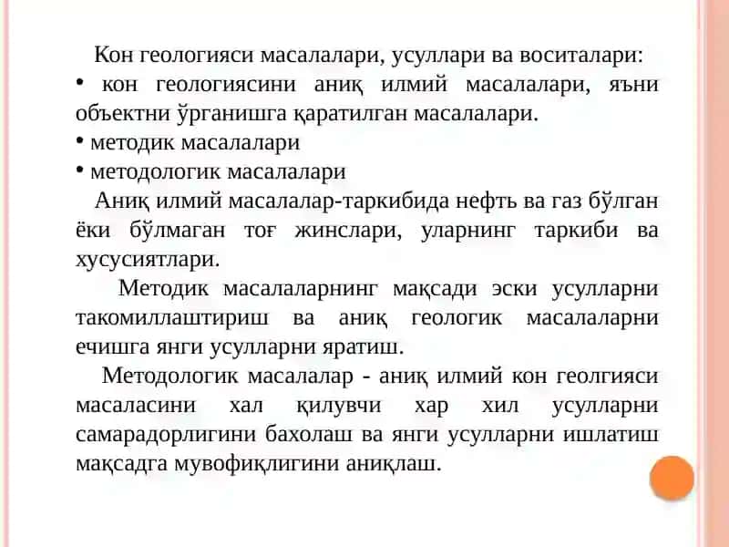 Кон геологияси масалалари 3