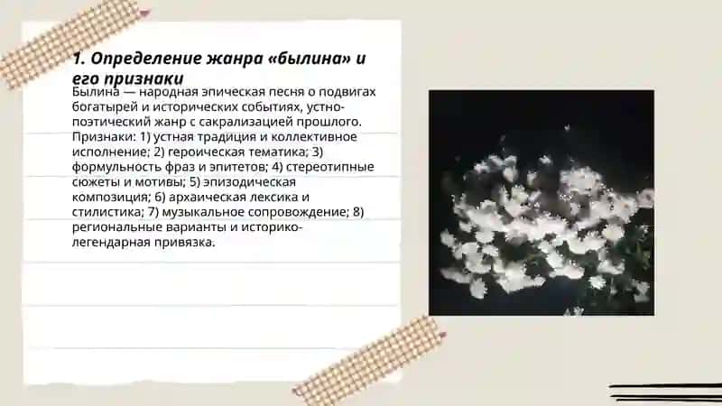 Былины 3