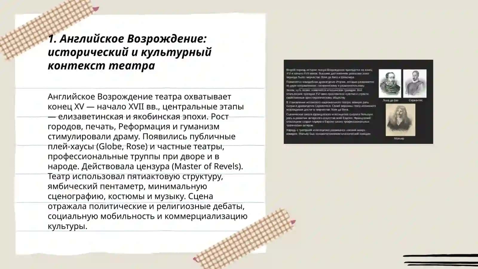 Английское Возрождение. Сисжанров и периодизация творчества У. Шекспира. Анализ комедий и трагедий 3