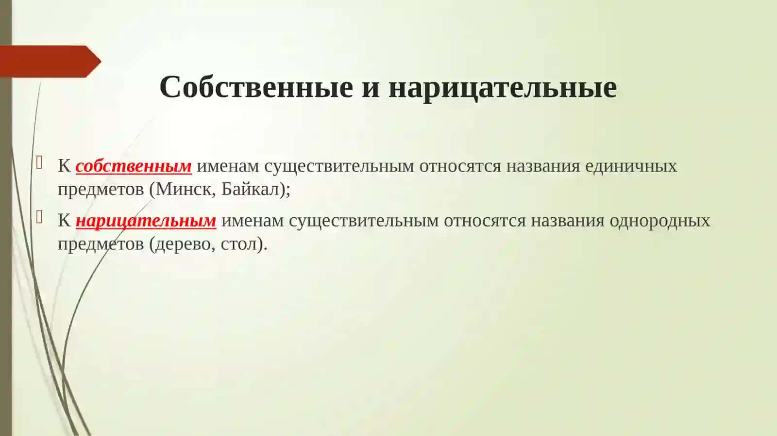 Имя существительное 3