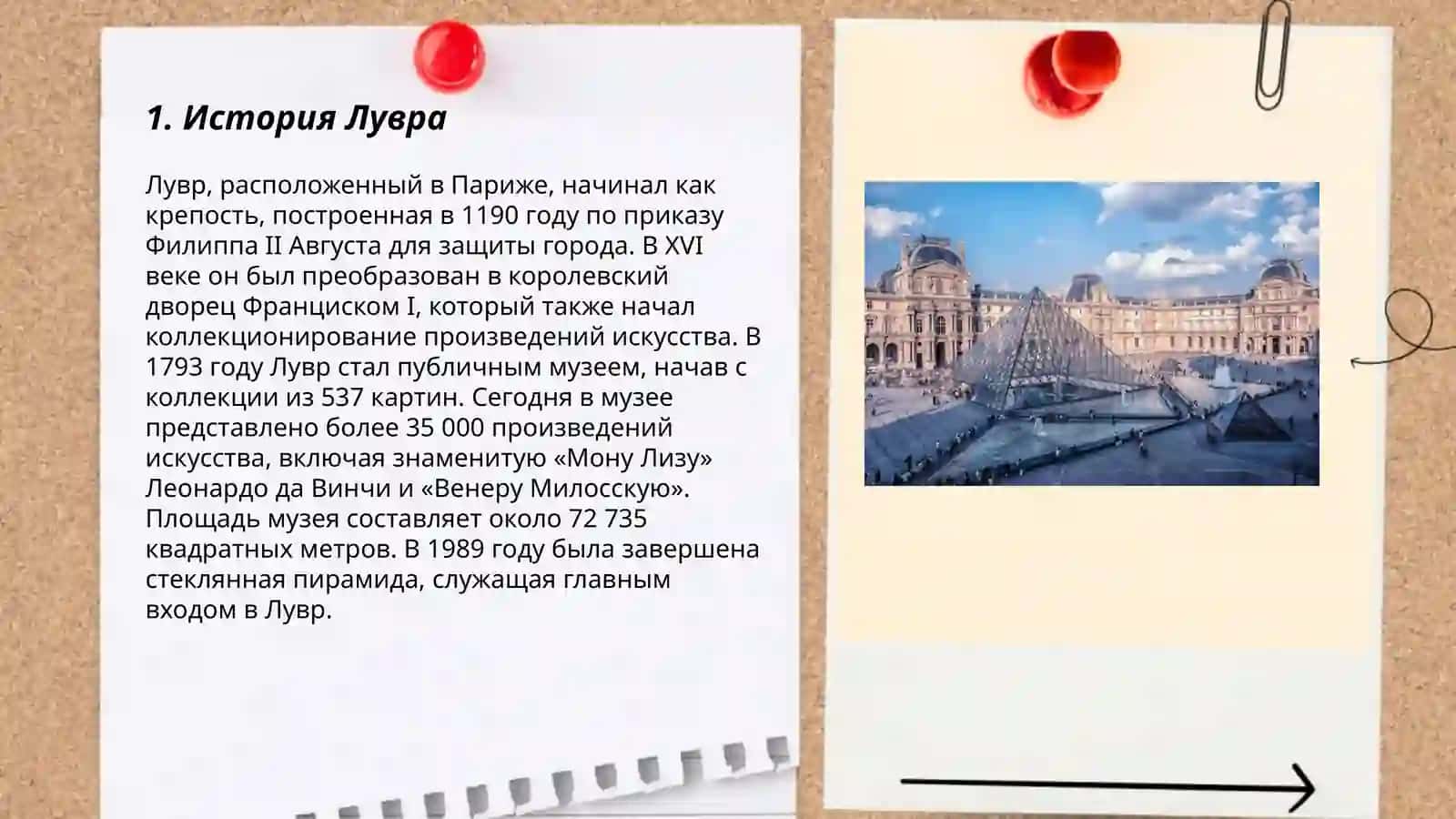 Лувр 3