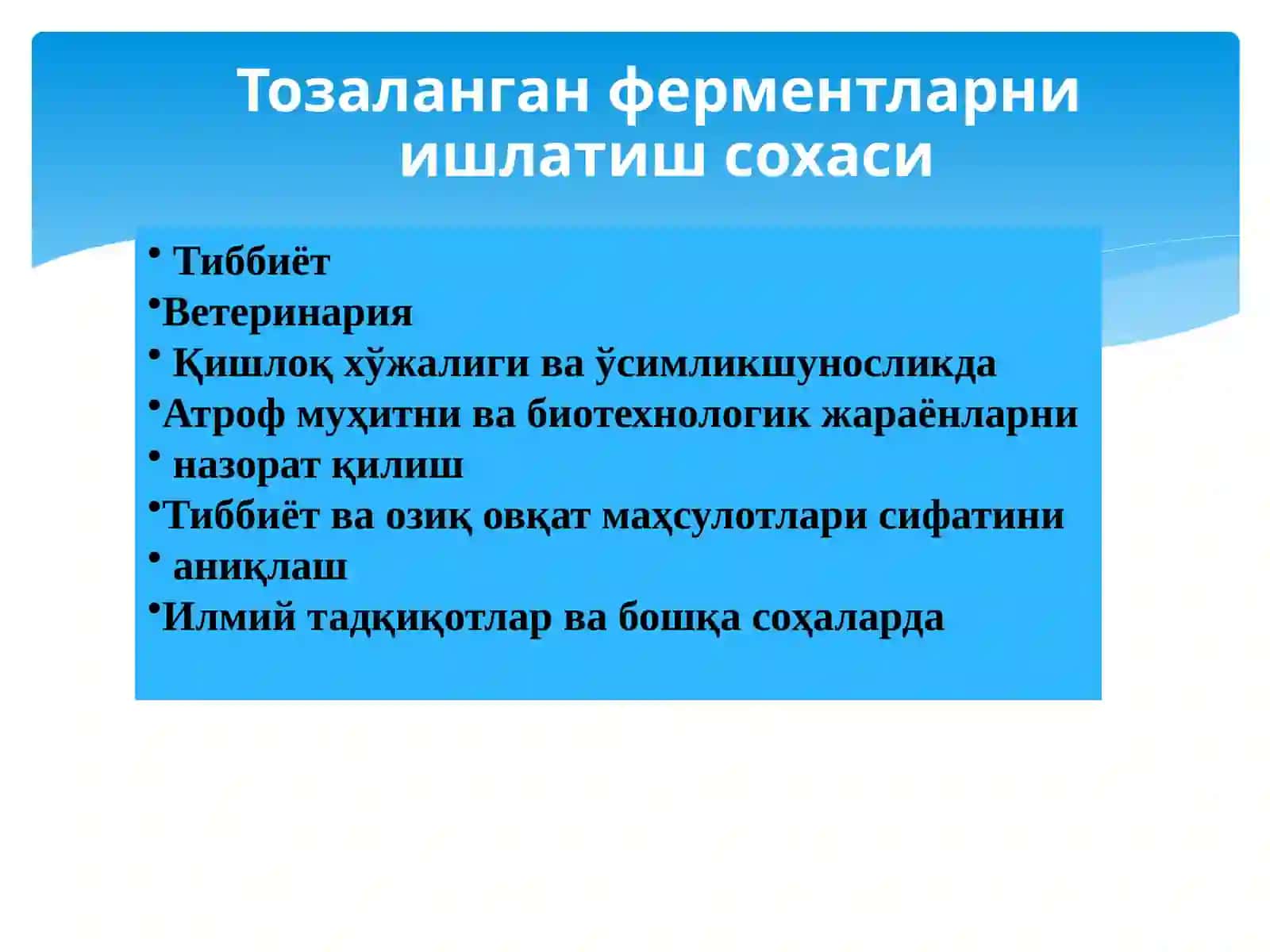 Ферментларни ажратиш ва тозалаш технологиялари 3