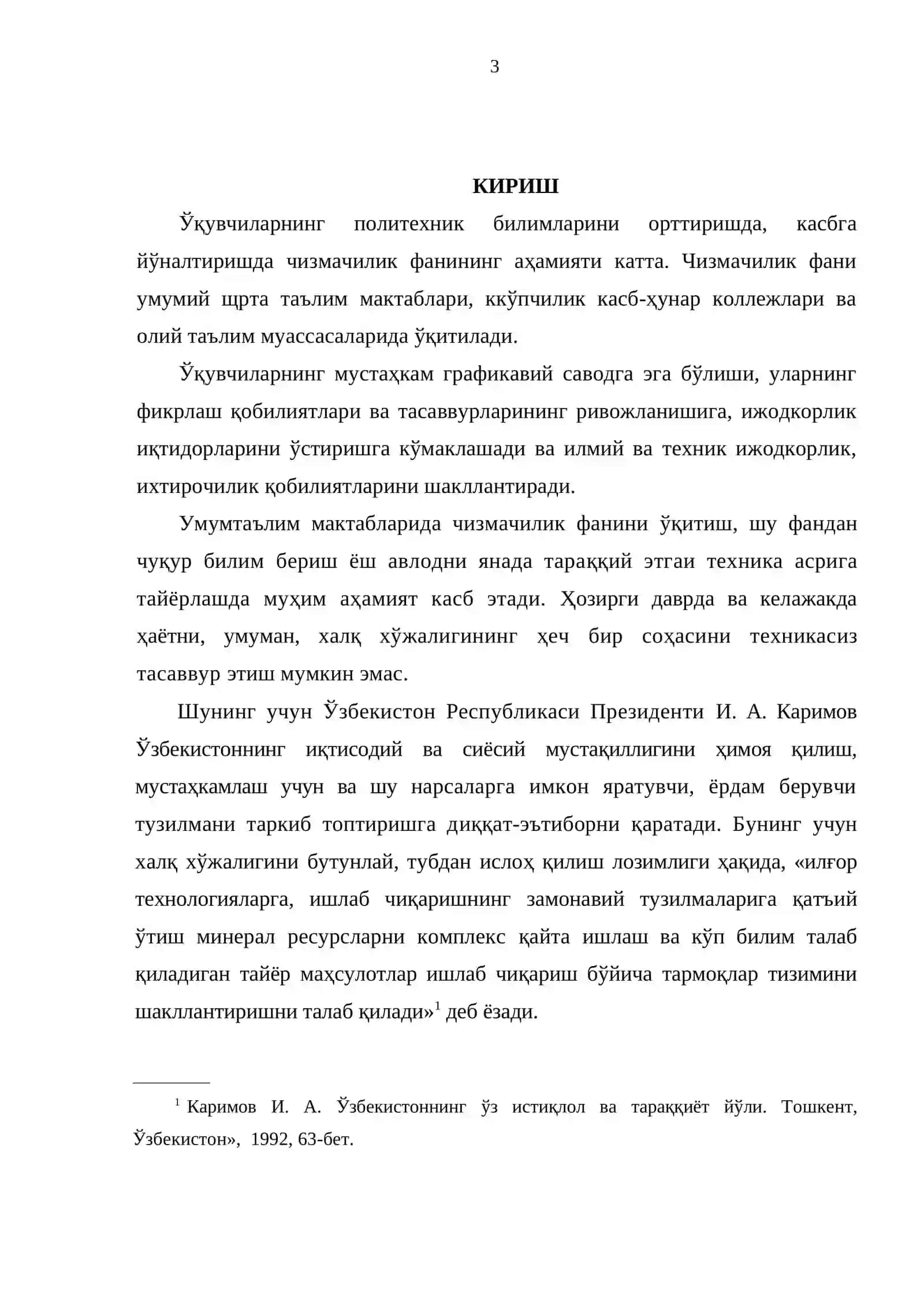 "ЧИЗМАЧИЛИК МАШҒУЛОТЛАРИДА ЎҚУВЧИЛАРНИҒ ГРАФИК МАДАНИЯТИНИ ШАКЛЛАНТИРИШ МЕТОДИКАСИ" 3