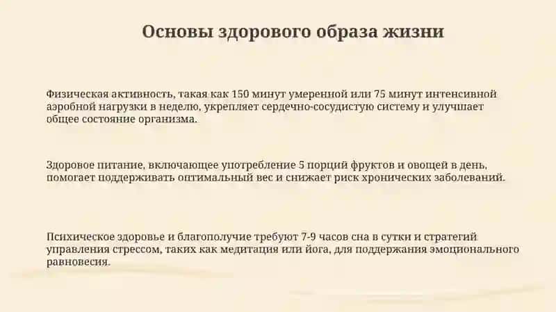Основы здорового образа жизни 3